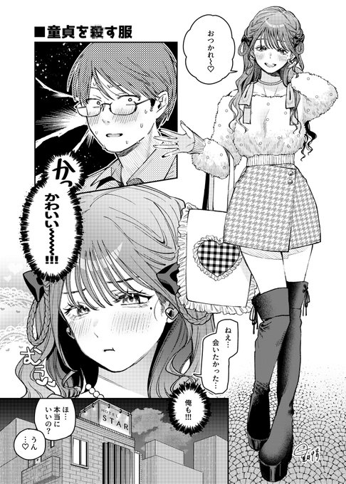 童貞を○す服
Skeb依頼で描きました🔞🤍
(1/2) 