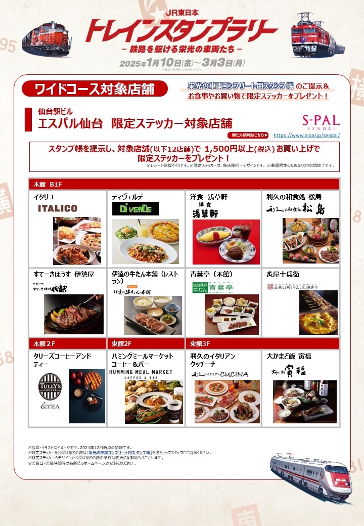 駅ビルで限定ステッカープレゼント】 仙台駅のスタンプを押したら