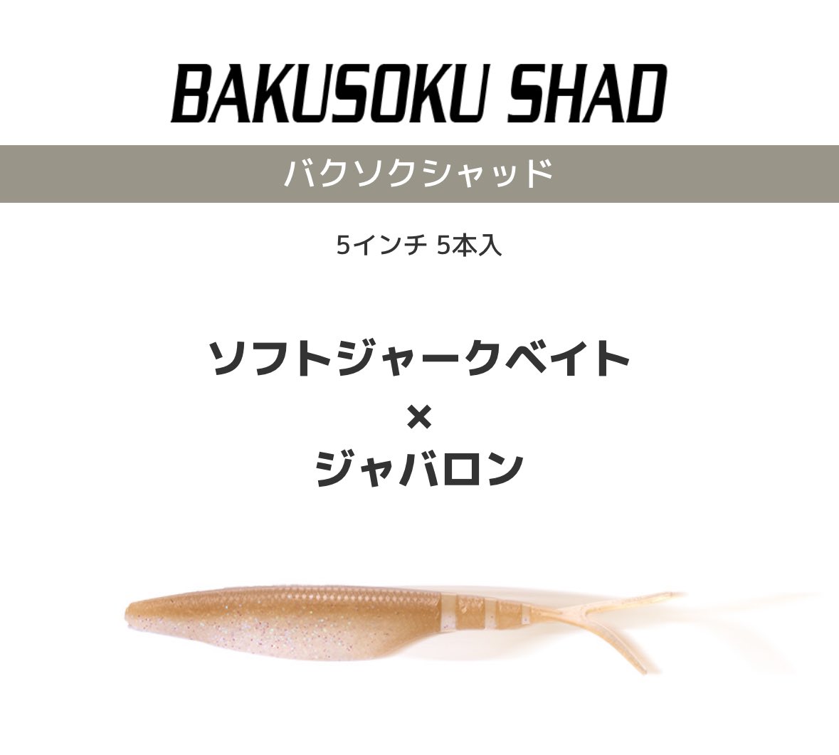 GARUGAU's tweet photo. イマカツ　爆速シャッド
各店舗入荷情報上がって来たけど、最寄りのお店は、未だ入荷情報が上がりません😭 https://t.co/Yt118qBA0V