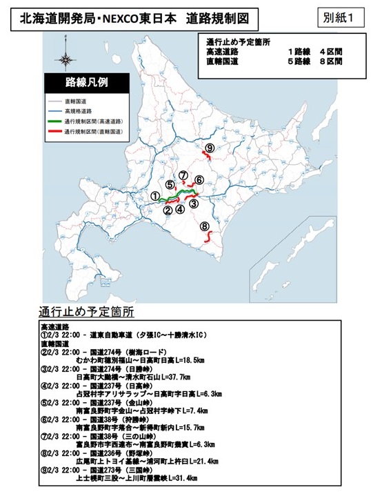 目で見る上州の道 北海道防災情報 on X: