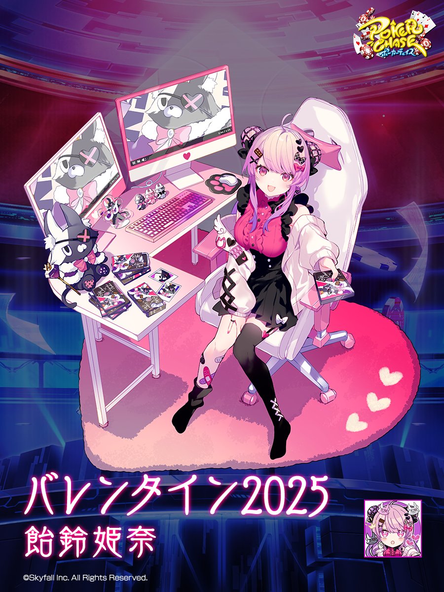 📢着せ替え衣装紹介】 『バレンタイン2025-飴鈴姫奈』 販売価格