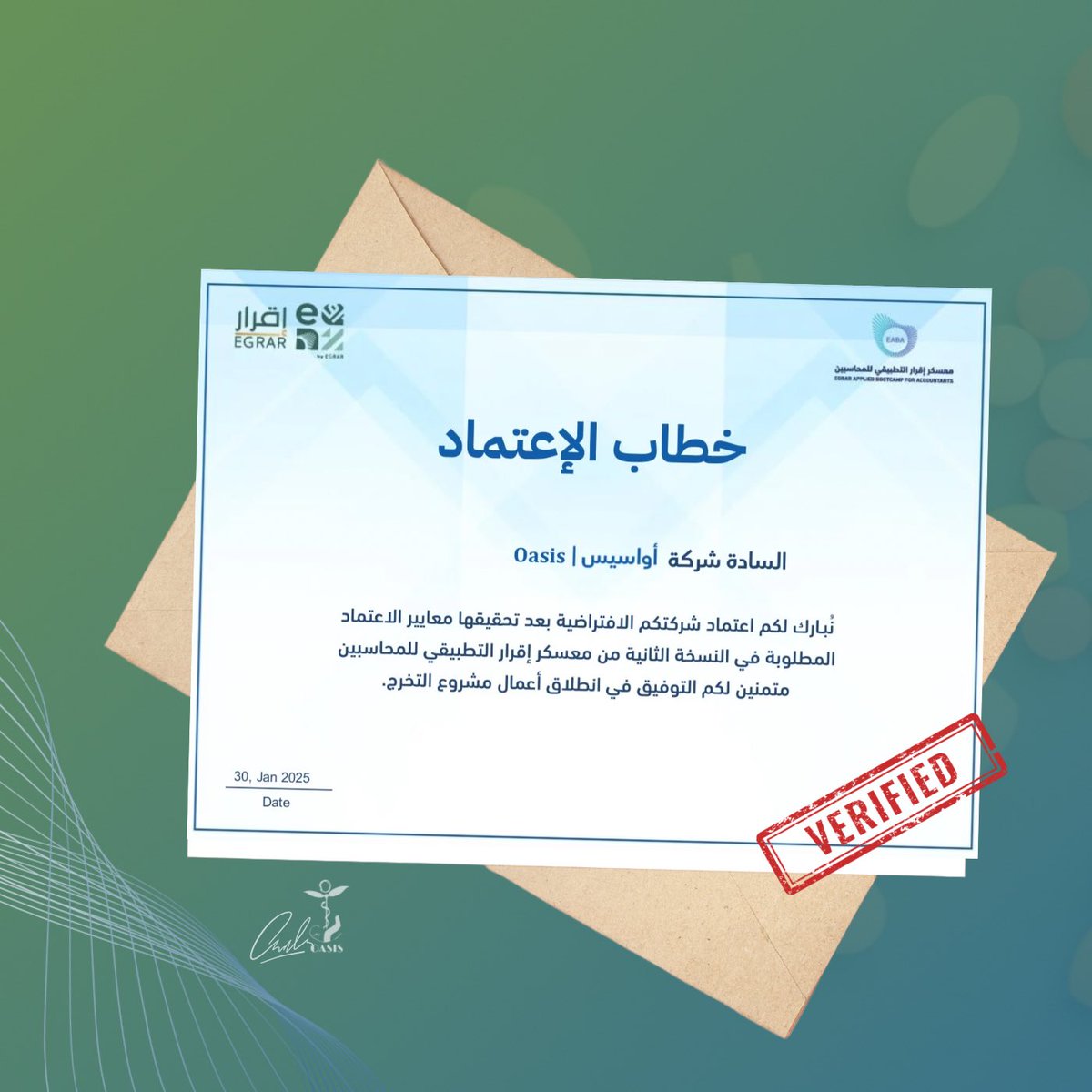 أواسيس نبض الصحة يبدأ من هنا 🩺✨

بخطى واثقة وبالاعتماد الرسمي نمضي قدماً لنمكن المنشآت الصحية بأحدث المعدات الطبية وأفضل الأدوية

رحلتنا بدأت نحو مستقبل أكثر ازدهاراً للقطاع الصحي ✈️

<a href="/EABA_SA/">معسكر إقرار التطبيقي للمحاسبين والماليين</a> 
<a href="/EgrarAcademy/">أكاديمية إقرار | للمحاسبين والماليين ورواد الأعمال</a> 
#معسكر_اقرار_التطبيقي_للمحاسبين