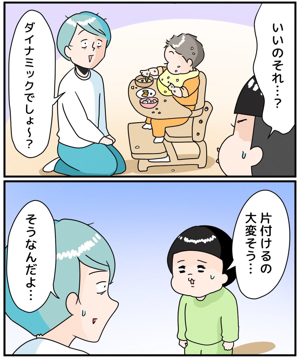 フォロー力をためされるぽんちゃん(1/2) 