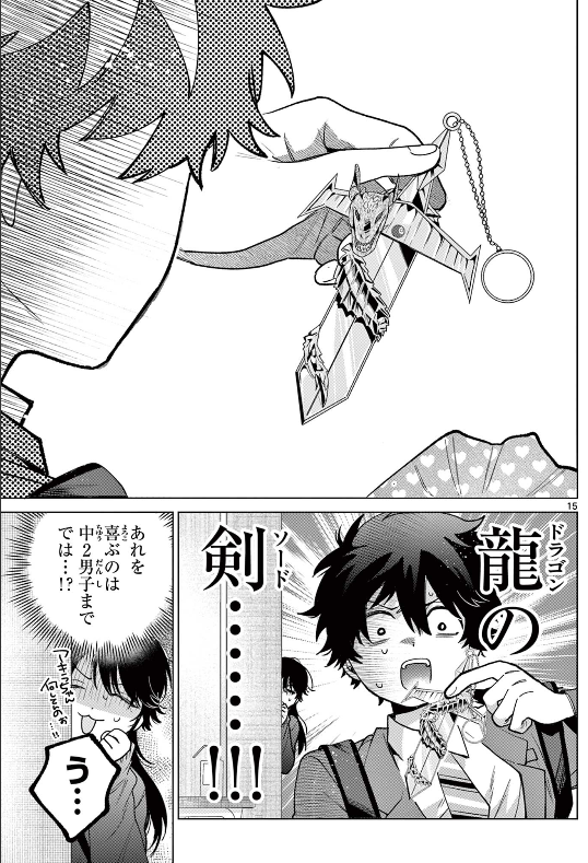 好きな人からのお土産がドラゴンソードだった話。(1/5)

#漫画が読めるハッシュタグ 