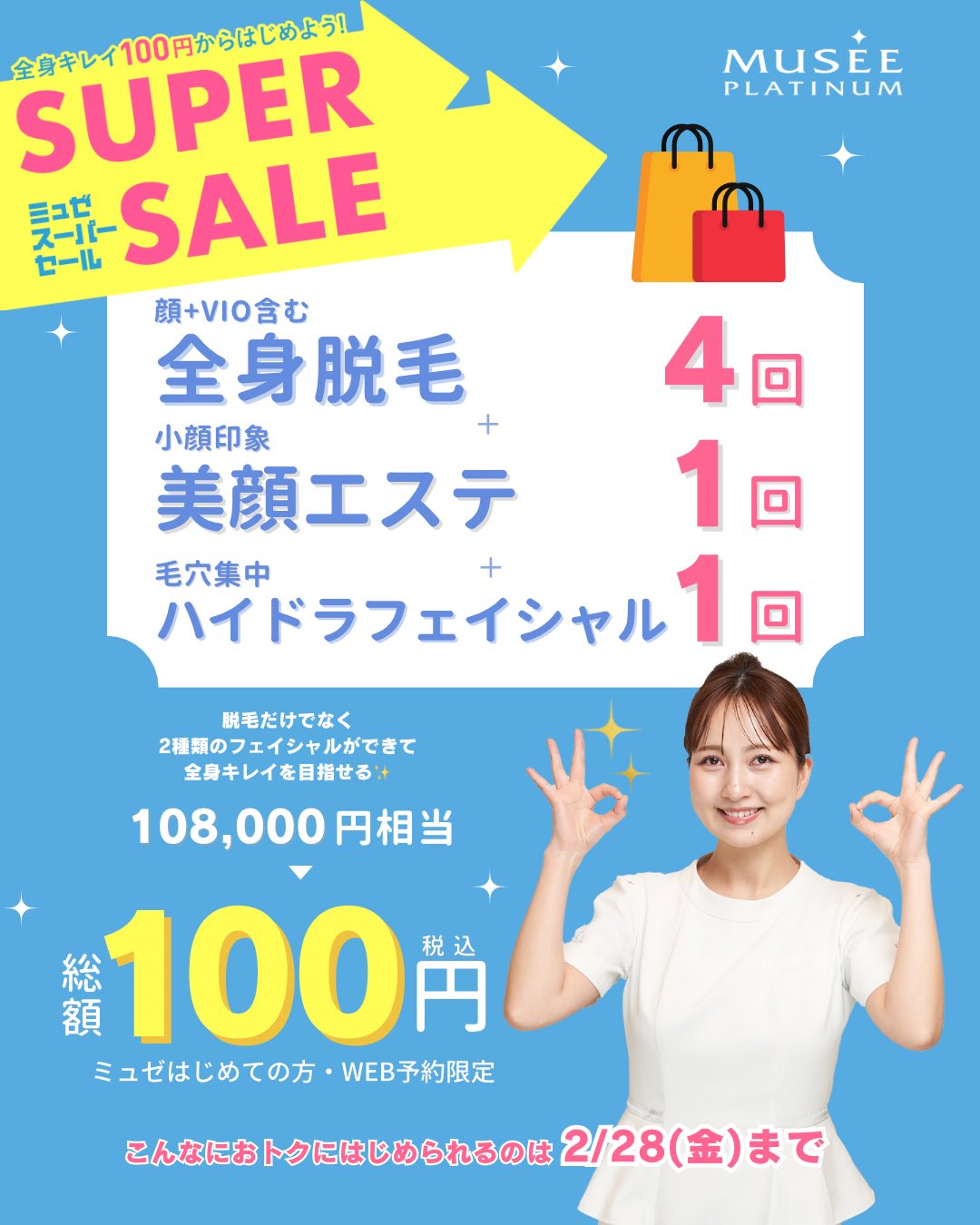週末限定値下げ！ミュゼプラチナム　スペシャルホームケアセット 2025年最新】ミュゼプラチナム スペシャルホームケアセットの