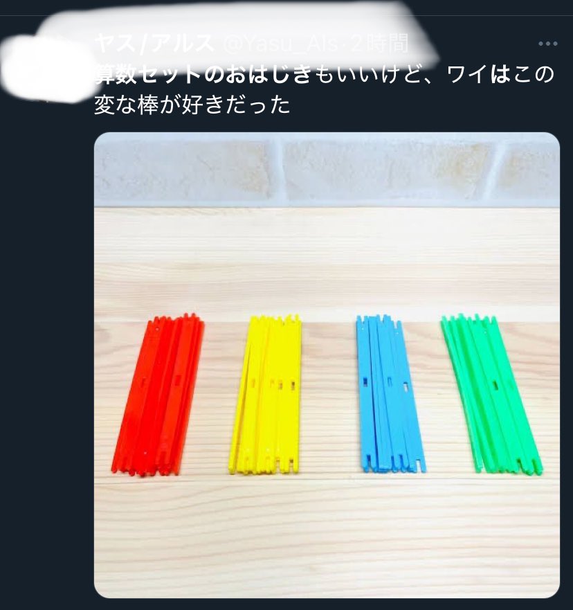 Dashi66's tweet photo. もうXやめるｩｩ🤬
算数セットのおはじきがおすすめに上がってて、懐かしいな〜って見てたらコレが…嫌な記憶が蘇った。
この棒に輪ゴムをかけて飛ばして遊ぶのが流行ってて、窓から外に飛び出したから回収しに行ったら💩踏んだ。
誰や💢学校の校内で野糞したんは💢
忘れてたのに〜😭思い出してもーた https://t.co/ewftJjbAB4