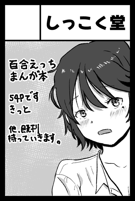 2025年6月1日に東京ビッグサイト東1・2・3ホールで開催予定のイベント「COMITIA152」へサークル「しっこく堂」で申し込みました。 
退路をたちました～! 