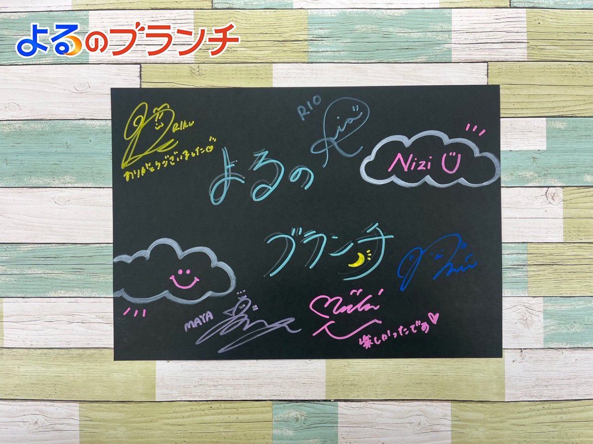 💫━━━━━ 。✯ NiziU ✯ 。 ━━━━━🌙 ✨よるのブランチ初登場