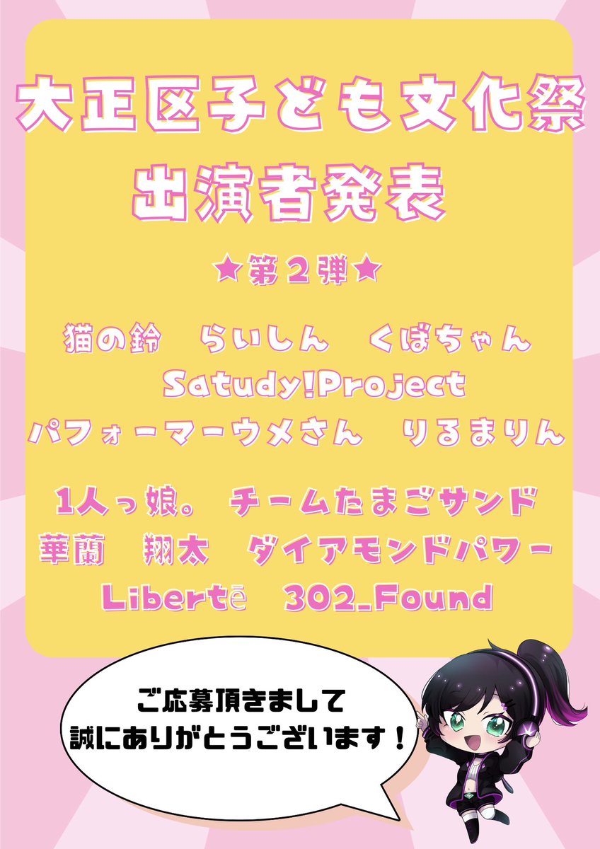 sabu_taisho's tweet photo. 🌸3/9 大正区子ども文化祭🌸

出演者の発表です！！

今回は様々なジャンルの
パフォーマーの皆様にお集まり頂きました

また、クリーン戦隊エコレンジャーが
大正区まで参上！！🕺🏻✨

#サブたい　#大正区 https://t.co/QBSjvlABvT