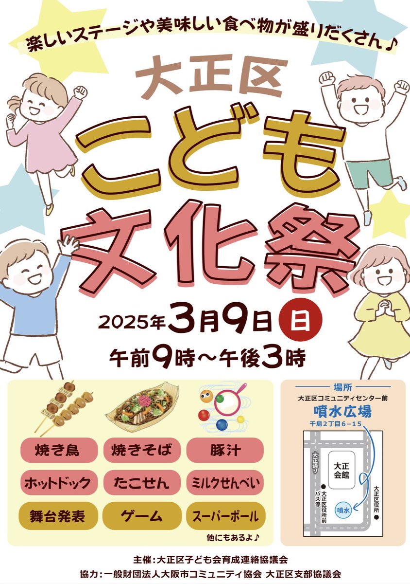 sabu_taisho's tweet photo. 🌸3/9 大正区子ども文化祭🌸

出演者の発表です！！

今回は様々なジャンルの
パフォーマーの皆様にお集まり頂きました

また、クリーン戦隊エコレンジャーが
大正区まで参上！！🕺🏻✨

#サブたい　#大正区 https://t.co/QBSjvlABvT
