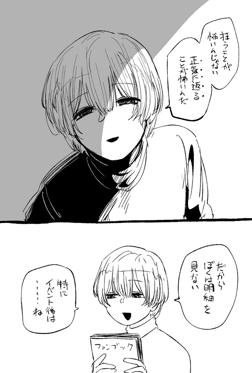 狂気と正気 