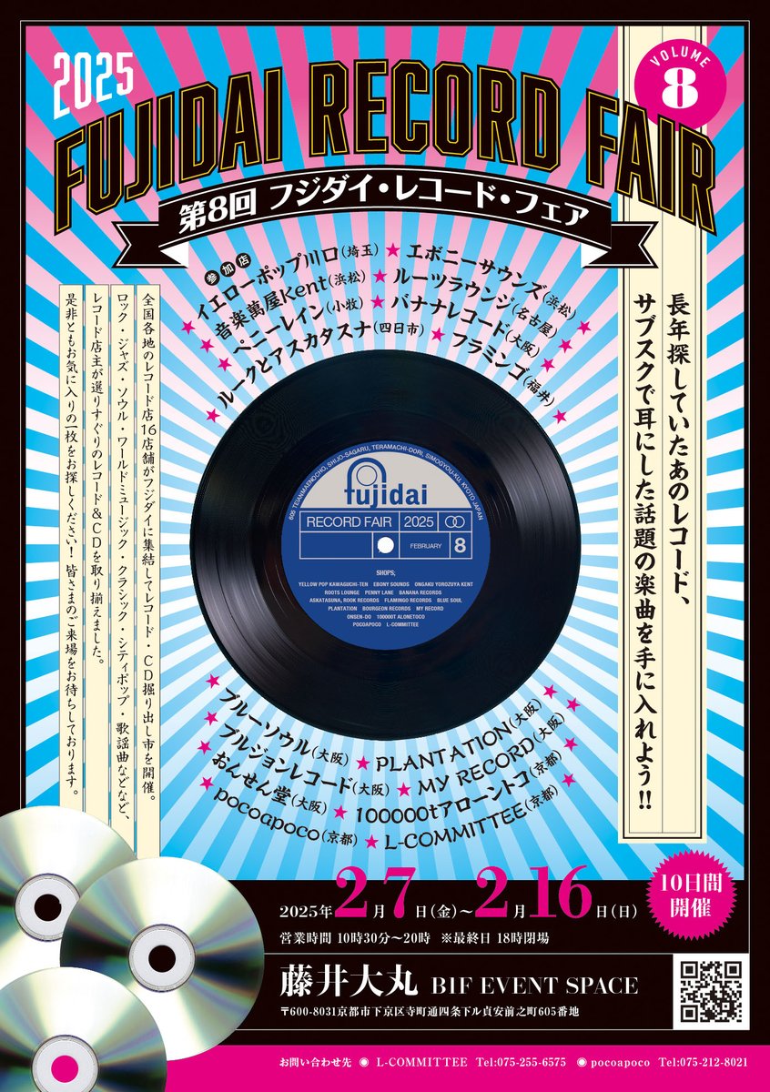 RootsLounge's tweet image. 外販のお知らせ
⇒ ameblo.jp/musicstore-riv… #アメブロ @ameba_officialより 
2025年外販第二弾は懐かしの京都。
藤井大丸地下イベントスペースに於いて開催する
恒例レコード市「フジダイレコードフェア」に初参加させていただきます。
1０日間開催！
京都の音楽ファンの方々宜しくお願いしまーす