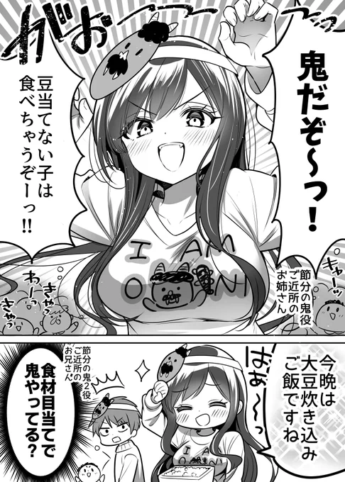 節分鬼のウキウキお姉さん 