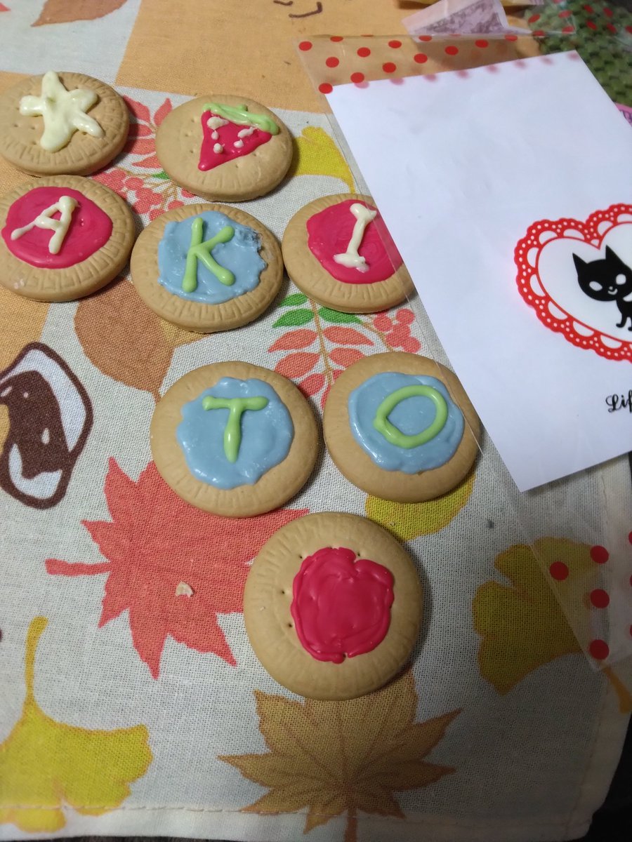 わー！サプライズ🎁
仕事から帰ったら相方から何やら袋が。「バレンタインチョコの代わりだ」って走り書きとaktの文字クッキー！(笑)いっつもこの人のサプライズはバレてるのに今回は完全に気づかなかった。本人もIzmさんばりに不器用なので1人泣きそうになった節分でした！
🍓マジ、そういうとこ！！