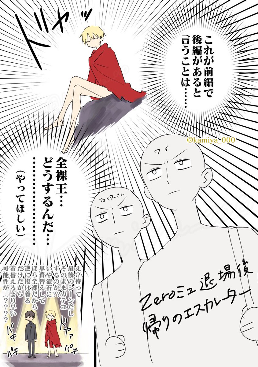 Zeroミュ(前編)鑑賞後帰りのエスカレーターにて馳せた想い(後編へ) 