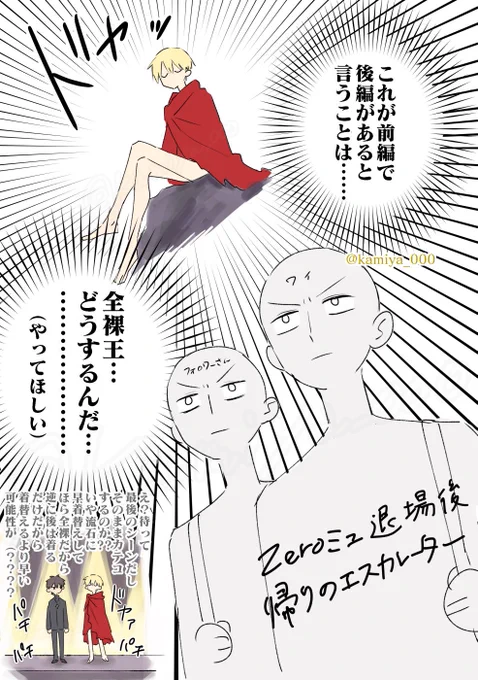 Zeroミュ(前編)鑑賞後帰りのエスカレーターにて馳せた想い(後編へ) 