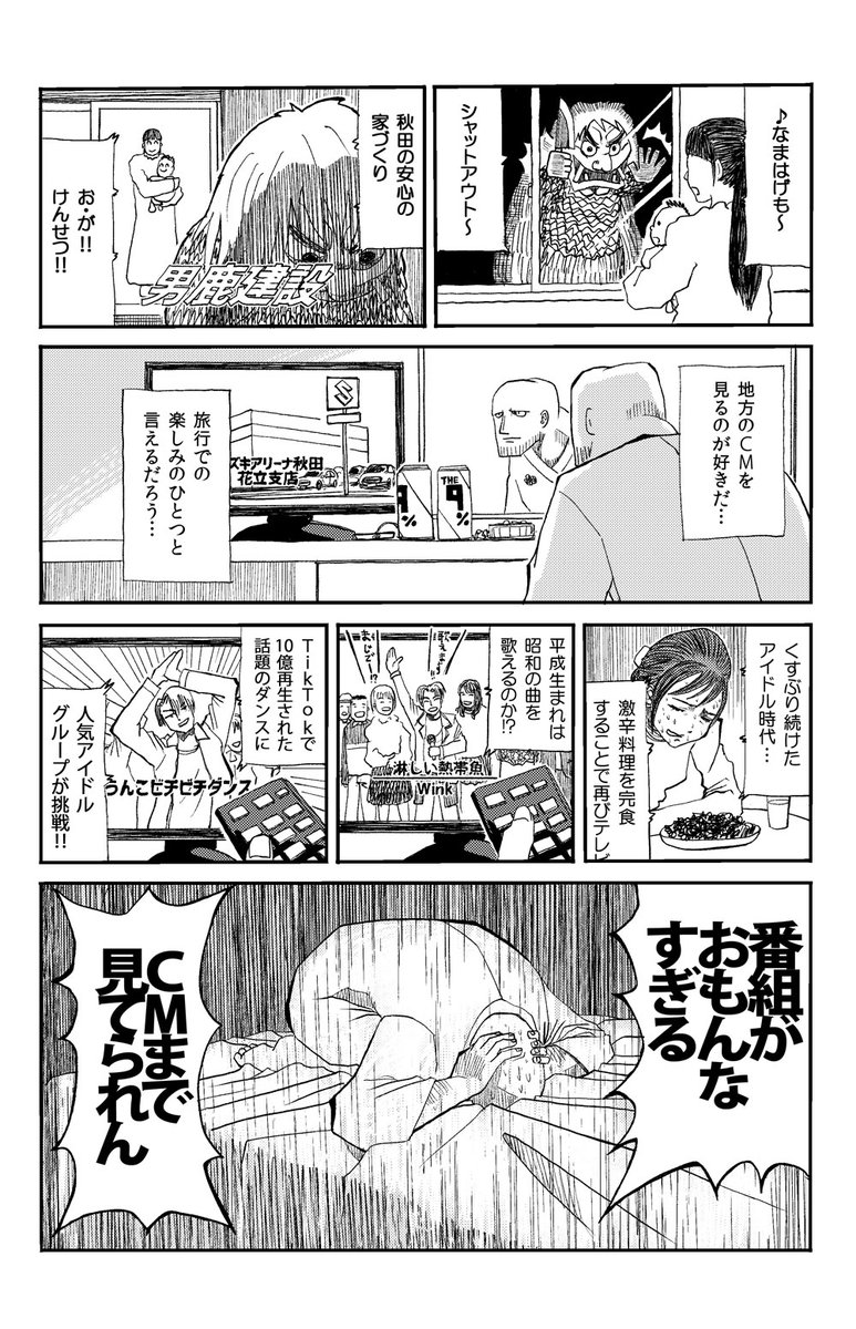 地方のCM #ミユキ漫画 
