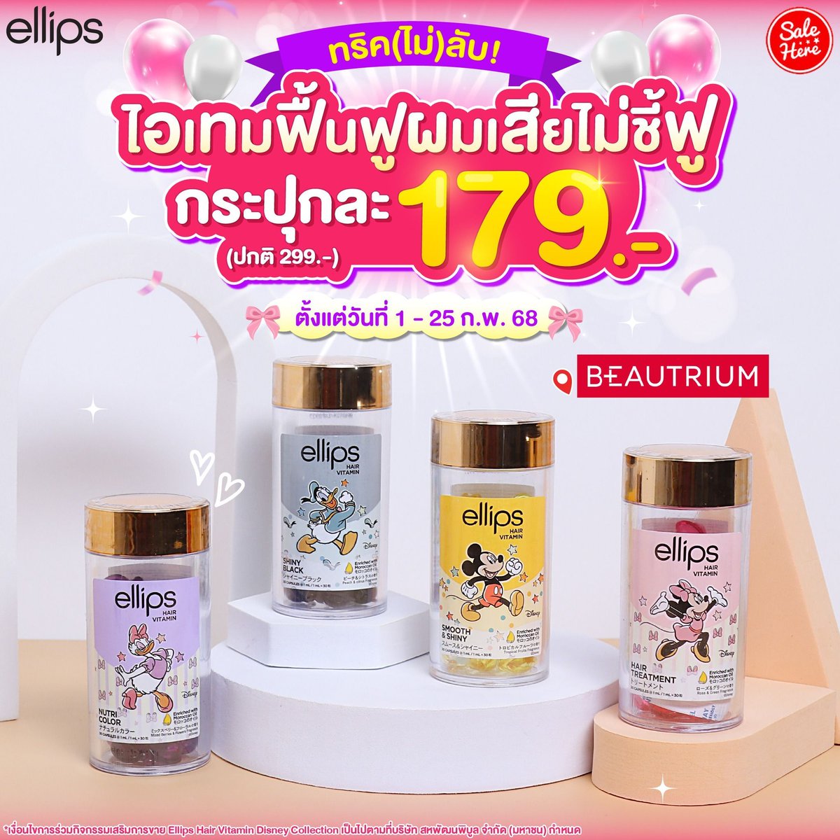 salehere1's tweet photo. 📣 #บอกต่อทริคกู้ผม . . ด้วย Ellips Hair Vitamin Moroccan Oil Series Disney Collection กระปุกละ 179.- (ปกติ 299.-)
📆 ตั้งแต่วันที่ 1 - 25 ก.พ. 68
📌 มีจำหน่ายที่ Exclusive ที่ BEAUTRIUM หรือช้อปผ่านช่องทางออนไลน์ : https://t.co/MYN0sZkfUp
#SaleHere #เซลเฮียร์ #Ellips #BEAUTRIUM https://t.co/0F0tcvBPDs