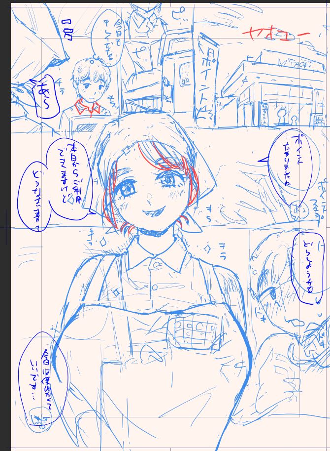 ポイント溜まっちゃう! 