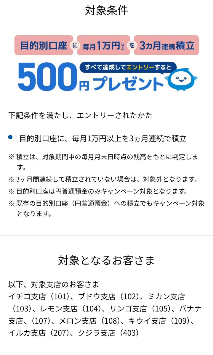 住信SBIネット銀行 (フルーツ、イルカ、クジラ支店) 「目的別口座に 毎月1万円以上 を 3ヵ月連続積立」で500円貰える💰 🔻エントリー &  設定 https://t.co/OCKCbRbudh (一時サイトが消えていましたが今いけます) 🗓️エントリー期間∶2/3〜3/31  🗓️1回目の積立期間∶2/3 ...