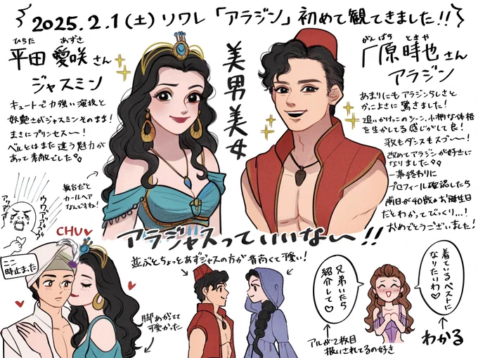 劇団四季のアラジン初めて観てきたので、色々語りたいことあるけど取り急ぎアラジャスの感想レポ描きました🧞‍♂️ 