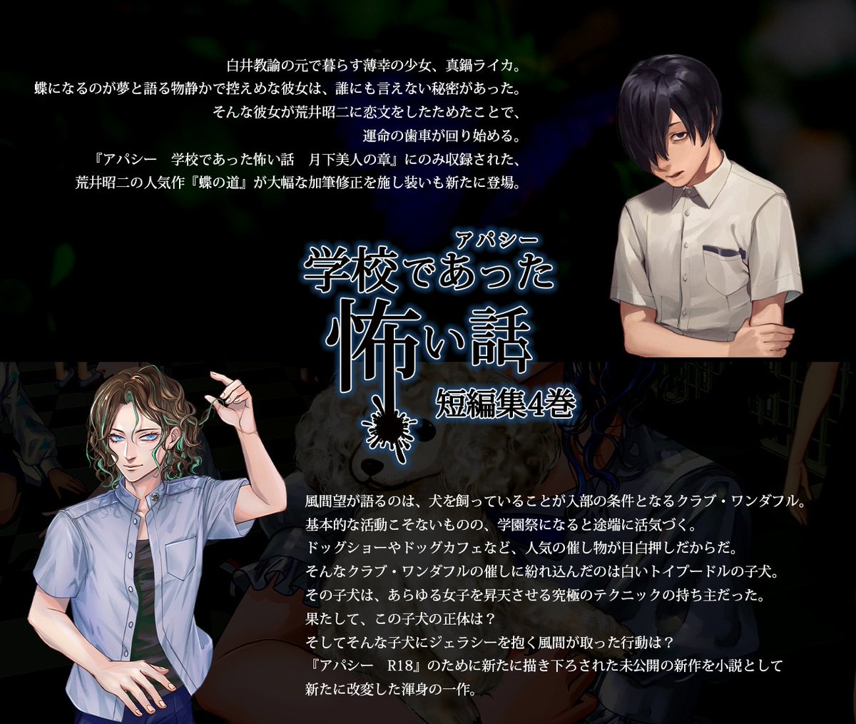 近日登場】 アパシー学校であった怖い話 短編集4巻 荒井昭二の語る「蝶