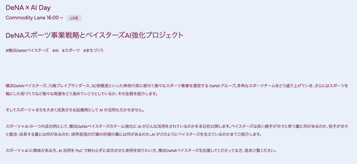 ikki407's tweet photo. 今週2/5水曜日12:00〜DeNA AI Dayを開催します！
【オンライン視聴可】

スポーツxAI
ゲームxAI
ライブ配信xAI
HRxAI
デザイナーxAI

などなど。会長南場のトークから始まり全社のAI活用と裏側をお話しします。今回は事業戦略を絡めた講演を盛り込んでいます。ぜひ！

参加: https://t.co/8e7CMefSNg https://t.co/8atXlCNYRl