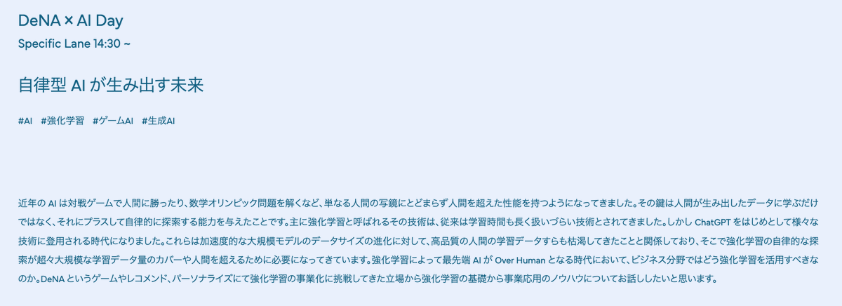 ikki407's tweet photo. 今週2/5水曜日12:00〜DeNA AI Dayを開催します！
【オンライン視聴可】

スポーツxAI
ゲームxAI
ライブ配信xAI
HRxAI
デザイナーxAI

などなど。会長南場のトークから始まり全社のAI活用と裏側をお話しします。今回は事業戦略を絡めた講演を盛り込んでいます。ぜひ！

参加: https://t.co/8e7CMefSNg https://t.co/8atXlCNYRl