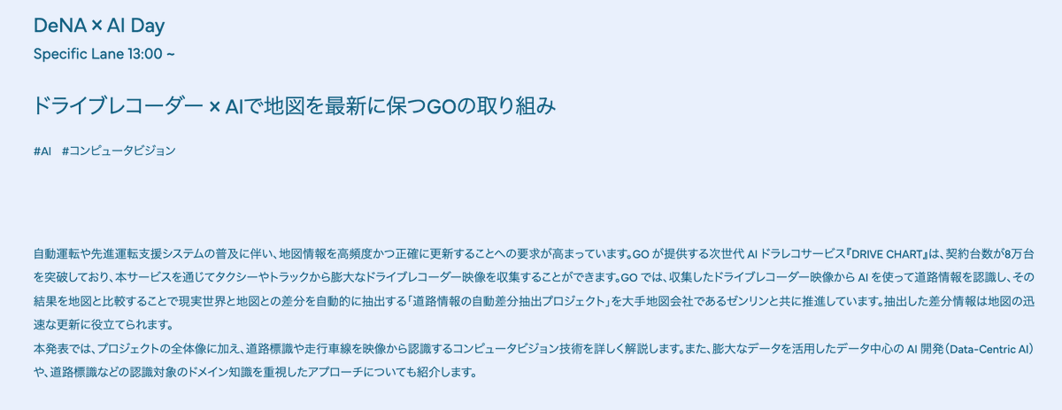 ikki407's tweet photo. 今週2/5水曜日12:00〜DeNA AI Dayを開催します！
【オンライン視聴可】

スポーツxAI
ゲームxAI
ライブ配信xAI
HRxAI
デザイナーxAI

などなど。会長南場のトークから始まり全社のAI活用と裏側をお話しします。今回は事業戦略を絡めた講演を盛り込んでいます。ぜひ！

参加: https://t.co/8e7CMefSNg https://t.co/8atXlCNYRl