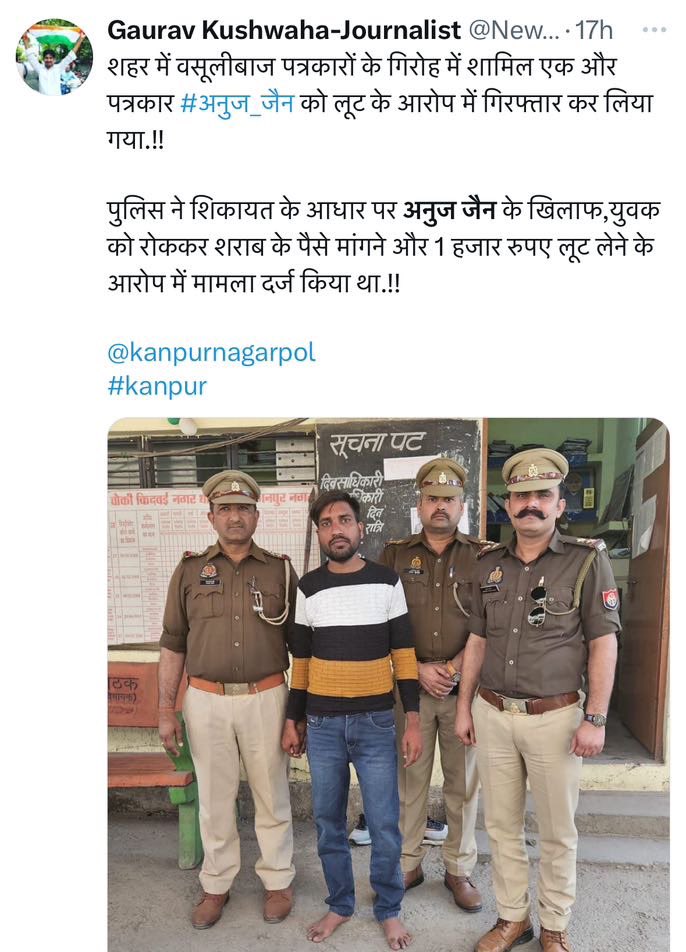 yashbhadas's tweet photo. इसीलिए कहते हैं कि आप पत्रकार हो या चाहे जो हो, वकील साहब से पंगा मत लेना नहीं तो कुछ लाइनों की कंप्लेन में किसिम किसिम की धारायें लगवा देंगे!  

कहानी देखिए- 

वकील साहब को रोका। शराब पीने के लिए पैसे की माँग की। न देने पर जेब में हाथ डालकर बस हज़ार रुपये निकाल लिए। विरोध किया तो गिरा कर पीटा। धमकी दी कि शिकायत किए तो झूठे मुकदमे में फँसवा देंगे। 

बस, मुकदमा दर्ज। @kanpurnagarpol अति ऐक्टिव हो गई। आरोपी पत्रकार गिरफ्तार। 

असली कहानी पढ़िए- 

कानपुर में अधिवक्ता पर युवती से छेड़छाड़ व कार में खींचने का मुकदमा, वकील ने दो पत्रकारों को लपेटा
￼
कानपुर | यूपी के कानपुर में पनकी की रहने वाली एक युवती ने अधिवक्ता के खिलाफ शिकायत दर्ज कराई है। वहीं दूसरी तरफ वकील की तरफ से दो पत्रकारों पर मुकदमा दर्ज करवाया गया है. 

पूरा प्रकरण थाना किदवई नगर एरिया का है। युवती के अनुसार वह पनकी, शताब्दी नगर से ई ब्लॉक निवासी अपनी बहन से मिलने आई थी, तभी कुछ लड़कों ने उसे गाड़ी में खींचने की कोशिश की। लड़की का कहना है कि इनमें से एक ने अपना नाम एडवोकेट अजय शुक्ला बताया।

वहीं, इस मामले में दूसरी एफआईआर अधिवक्ता की तरफ से कराई गई है। आरोप है कि अनुज जैन व अभय जैन नाम के दो पत्रकारों ने उनका रास्ता रोका और शराब पिलाने के लिए रुपये मांगे। नहीं दिए तो दोनों ने जेब में हाथ डालकर एक हजार रुपये निकाल लिए। 

इंस्पेक्टर किदवई नगर ने बताया कि प्रकरण में दोनों तरफ से एफआईआर दर्ज की गई है। आगे की जांच की जा रही है।

@adgzonekanpur , देखिए आपके इलाके में पुलिस कितनी कर्मठता से एक पक्ष को फौरन बिना जाँच पड़ताल के अरेस्ट कर लुटेरा घोषित कर “महिमा मंडन” शुरू करा देती है। वहीं दूसरे पक्ष को बेगुनाह मान कर छूती तक नहीं है। यह कंगारू न्याय ही तो है। पत्रकार को गिरफ्तार करने में पुलिस को डर नहीं लगता लेकिन वकील को अरेस्ट करने से पुलिस के पैर काँपते हैं। 

है न?