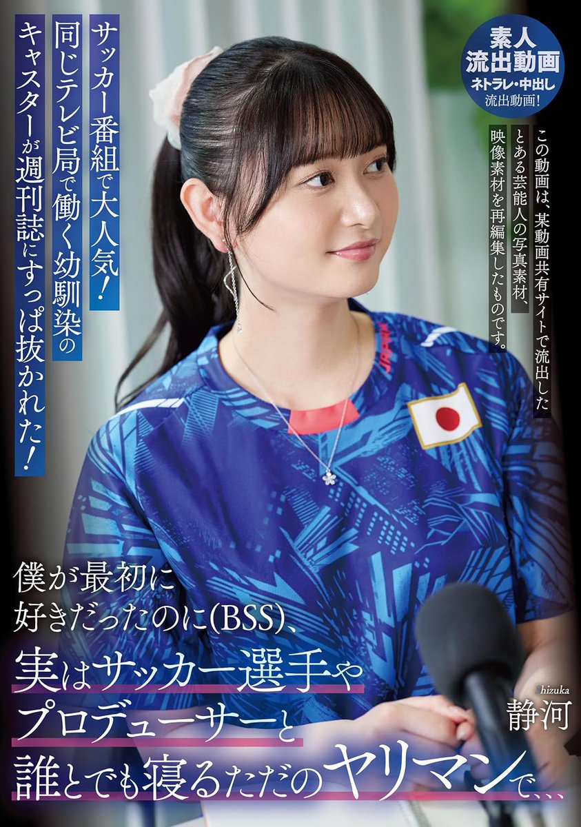 shiroutoavwiki's tweet photo. 【FANZA動画】2月8日 配信開始

💖予約💖 サッカー番組で大人気！同じテレビ局で働く幼馴染のキャスターが週刊誌にすっぱ抜かれた！僕が最初に好きだったのに（BSS）、実はサッカー選手やプロデューサーと誰とでも寝るただのヤリマンで、、、 静河

#静河

https://t.co/e61hIDeS6p

【PR】 https://t.co/X78t097sTn
