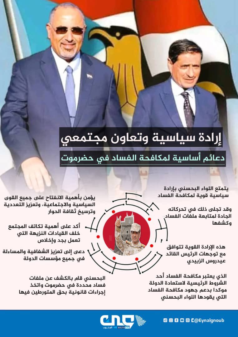 #البحسني_يحارب_الفساد