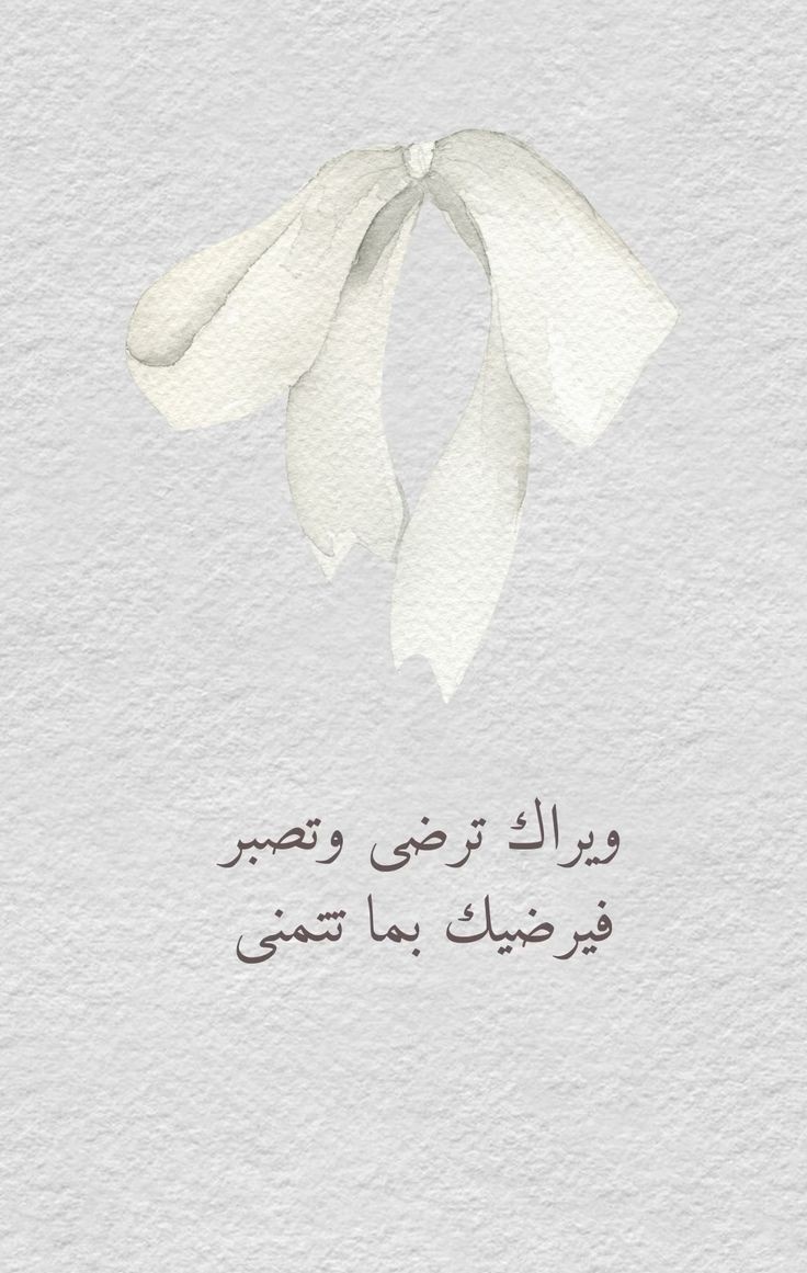 فاطمئن🩶..