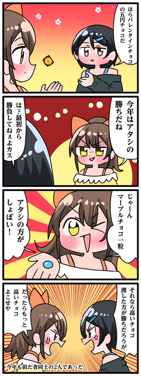 轟木家の七姉妹その845
「名勝負」 