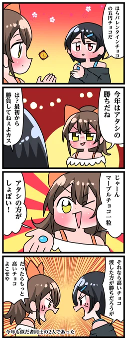 轟木家の七姉妹その845
「名勝負」 