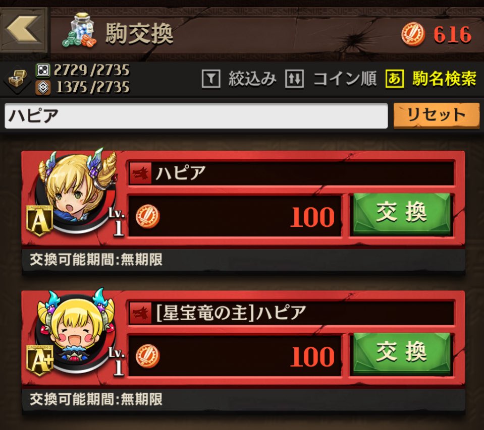 超化解放されたハピアはバトルコインで入手できます。ちびキャラver.は進化・闘化・超化できないので注意です。 #オセロニア9周年