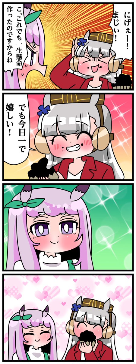 ゴルシとマックイーンその1615
「これがほしかった」 