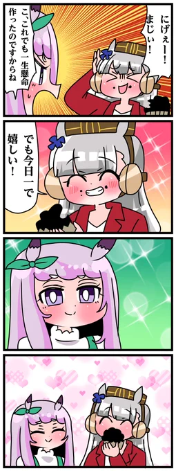 ゴルシとマックイーンその1615
「これがほしかった」 
