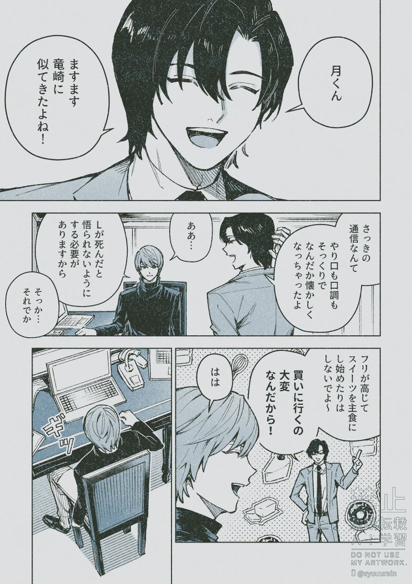 syuuurain's tweet photo. L不在のL月 https://t.co/3P5GQNfymV