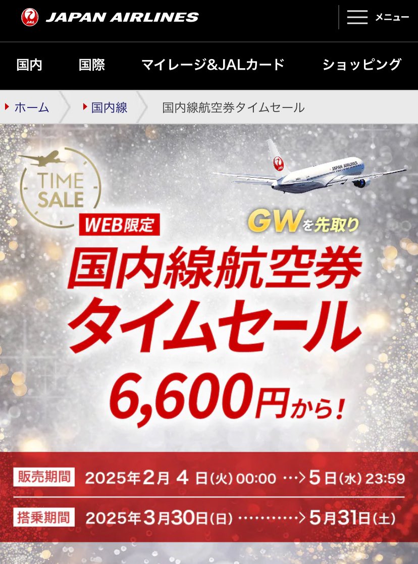 Musiker_Klavier's tweet photo. お得に買えました♪
嬉しい。

私の狙っていた路線は大人気だけど
時間は朝イチ狙いだったので
入れたらいける？と思っていました。

でも嬉しいな❤️
#jal #sale #jalsale #jalセール https://t.co/r9Foci6DBr