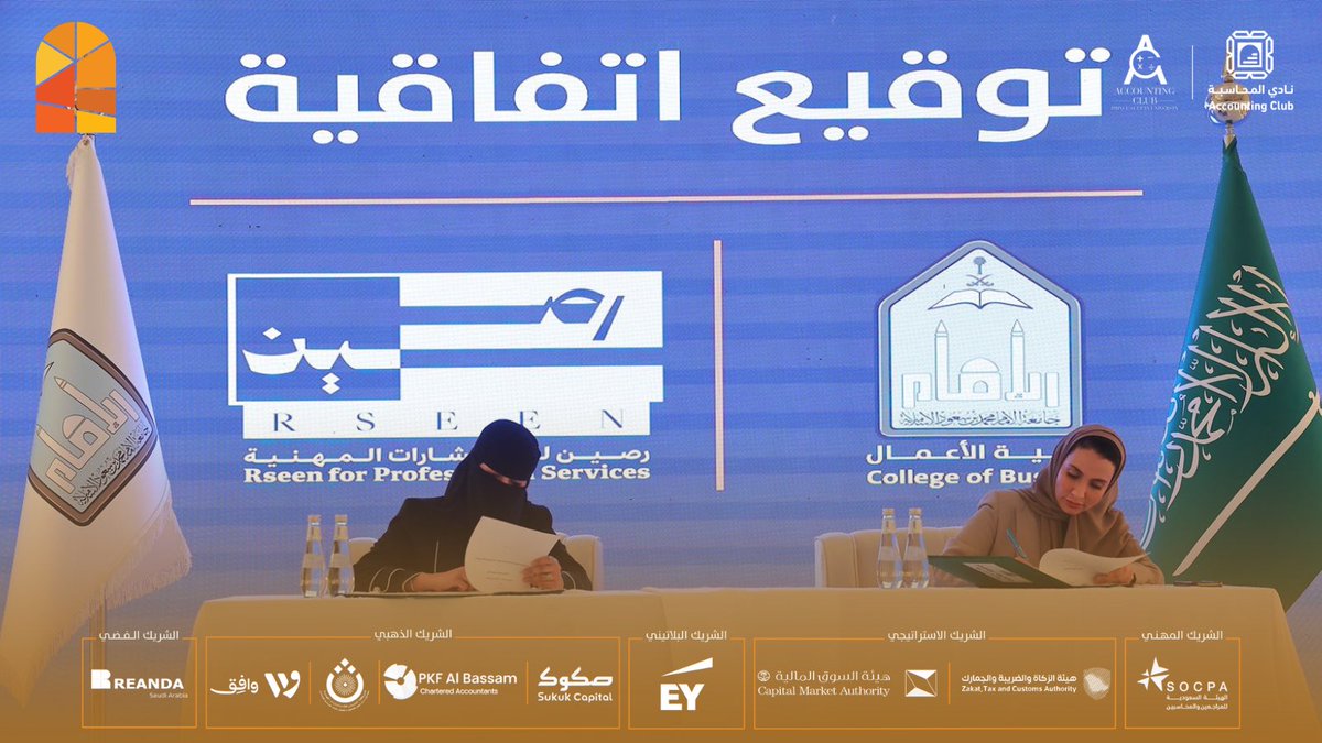 في إطار معرض #نوافذ_محاسبية_2025 

أبرمت اتفاقية تعاون بين كلية الأعمال في جامعة الإمام محمد بن سعود الإسلامية وشركة رصين للإستشارت المهنية.