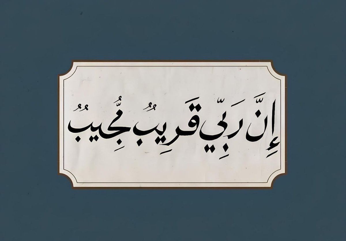 ﴿رَبِّ أَوْزِعْنِي أَنْ أَشْكُرَ نِعْمَتَكَ الَّتِي أَنْعَمْتَ عَلَيَّ وَعَلَى وَالِدَيَّ وَأَنْ أَعْمَلَ صَالِحًا تَرْضَاهُ وَأَصْلِحْ لِي فِي ذُرِّيَّتِي إِنِّي تُبْتُ إِلَيْكَ وَإِنِّي مِنَ الْمُسْلِمِينَ﴾