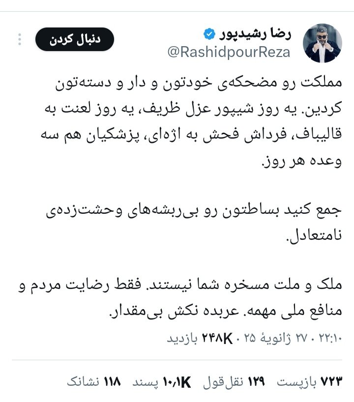 اتل و متل و پیچک
رشید پور ملیجک
هی نکن از خود تعریف
دلاک مشتی ظریف
صابون و نوره ببر
یه دستمال نرم ببر
نکنه جیرت قطع بشه
یارانه هات قطع بشه
نشین بگو ضرت و زار
این روزا رفتی بازار؟
بشنو از من حمایت 
نکن از ظلم حمایت
#سرطان_اصلاحات
#باباکرم
