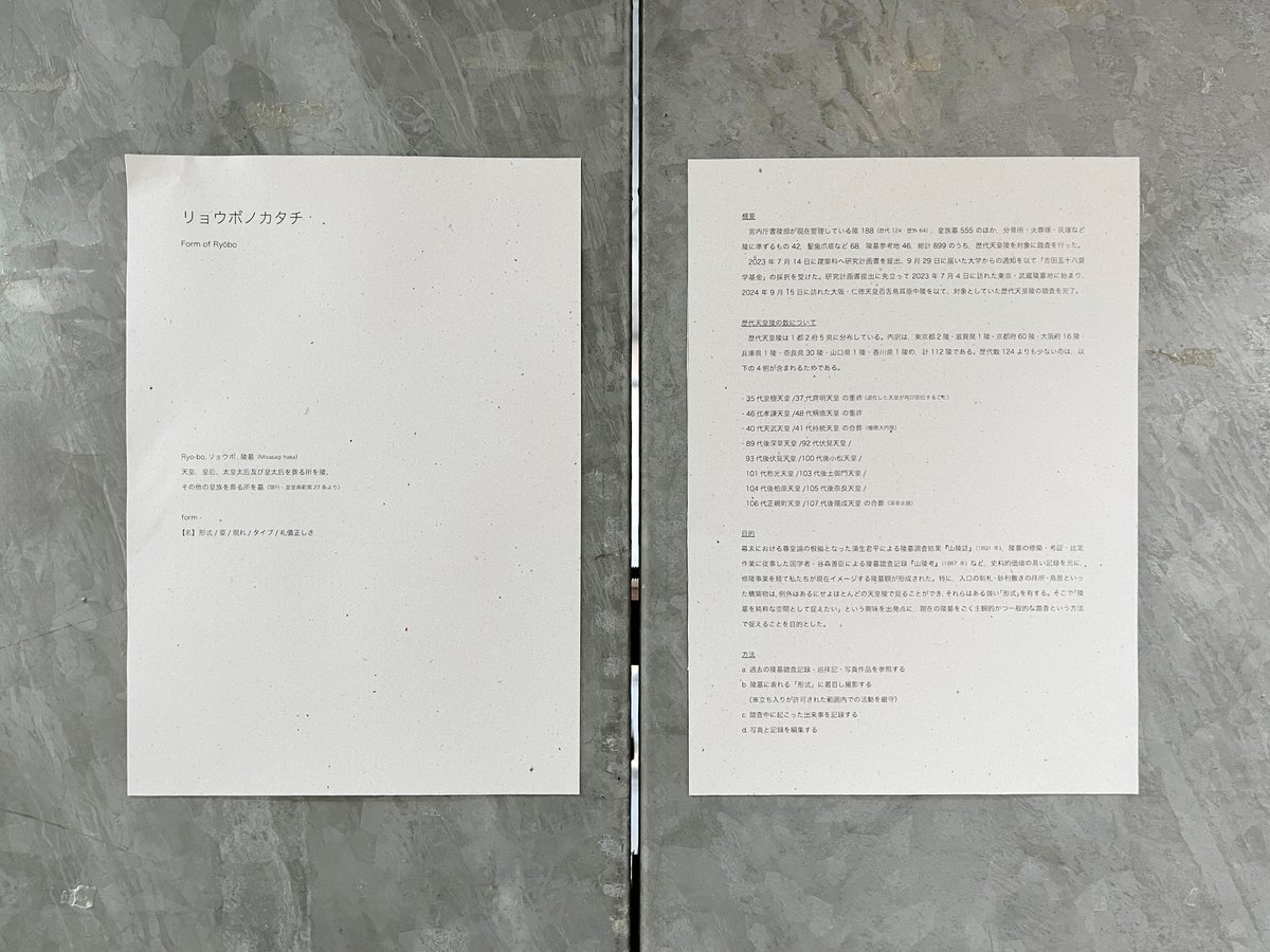 hamuzou's tweet photo. 第73回東京藝術大学卒業・修了作品展で印象深かった修士論文。力安一樹「陵墓図空間考」。大学院建築専攻。皇族を葬る所であり、調査・発掘が厳しく制限されている陵墓を、その空間構成に着目して建築学的に分析・解釈した意欲的研究。 #藝大卒展 https://t.co/33cmg2y547