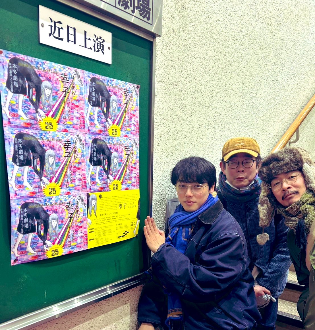 onlytomi's tweet image. 本日から本番終わりの東野君が再合流し、キャストが全員揃いました！なのに集合写真を撮り忘れました！不覚！やることてんこもりでこれが「劇団」かと再認識しております。ヒリつくぜ楽しいぜ。
 #幸子というんだほんとはね #はえぎわ