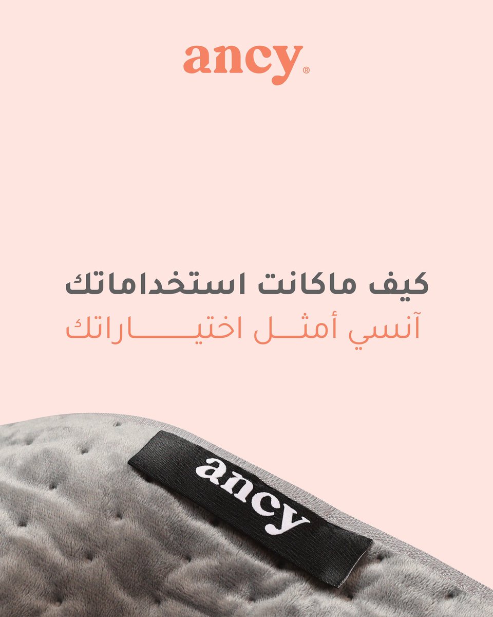 ancy_store's tweet image. متعددة الاستخدامات وتحل الأزمات 👍🏻
#آنسي #شتوية_آنسي #كمادات #كمادة #اكسبلور