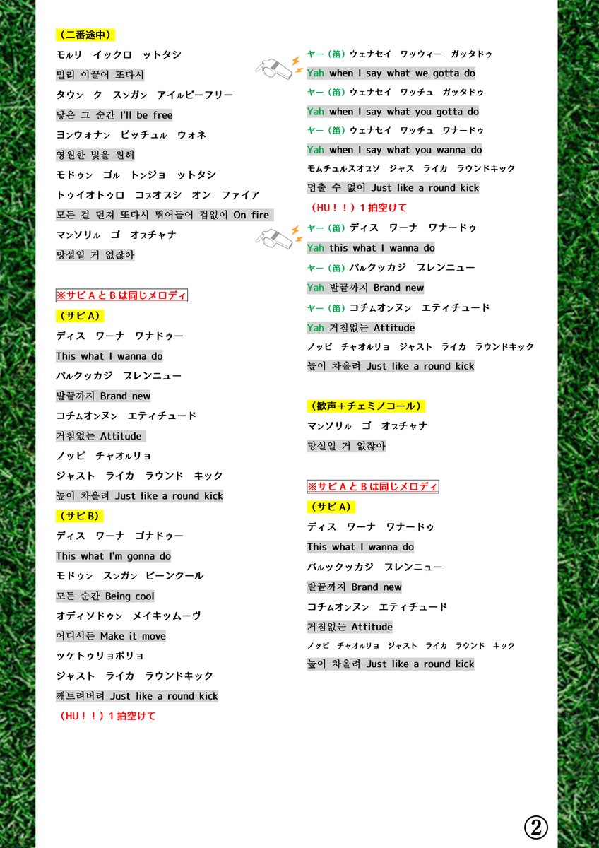 ararechanab's tweet photo. ⑩Round kick 掛け笛部分動画 ※ネタバレ注意!
二番途中からの動画です!歌詞も添付。
簡単そうに見えて結構難しかったので笛のタイミングかきました!
1拍置くのが大事!間違ってもOK!🙆
#MINHO #SHINee #掛け笛 #ミンホ #Roundkick https://t.co/5w86CjcCKW
