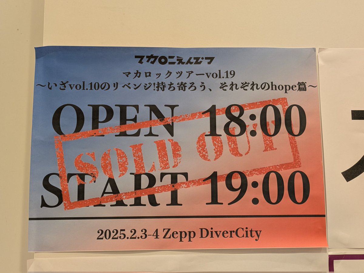 Night_Journey46's tweet image. 2025.02.03 @ Zepp DiverCity (TOKYO)
マカロニえんぴつ マカロックツアーvol.19
〜いざvol.10のリベンジ!持ち寄ろう、それぞれのhope篇〜
5年越しの2ndアルバムhopeツアー初日。
当時沢山あったアイデアを技術不足で実現できなかったという彼らが、5年で培った実力を遺憾無く発揮したライブでした!
