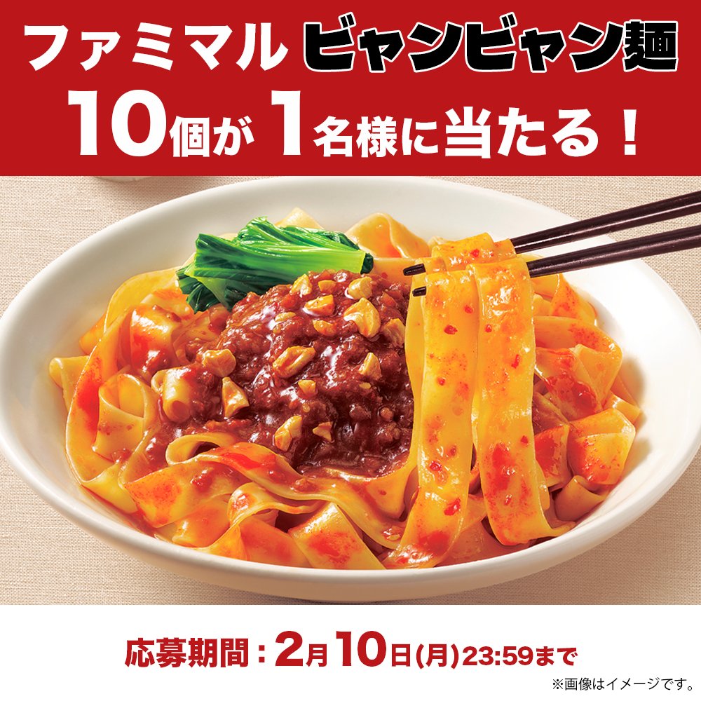famima_now's tweet photo. 挑戦者求む!
これなんて読む? 解読出来たら
【#ファミマル ビャンビャン麺10個】を
抽選で1名様に🎁

「うま辛」語が解読できるか!

＿人人人人人人人人＿
＞ ははひほほ　 　  ＜
＞ ほひほひへん🤤 ＜
￣Y^Y^ Y^Y^Y^Y￣

フォロー&amp; #ファミマルビャンビャン麺
をつけてリプライで回答!
(続く..) https://t.co/Tpu34TAACs
