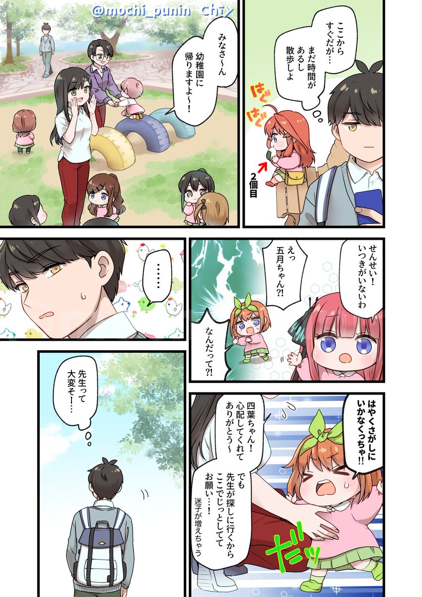五等分の幼稚園児
出会い編:五月の場合
#五等分の花嫁 